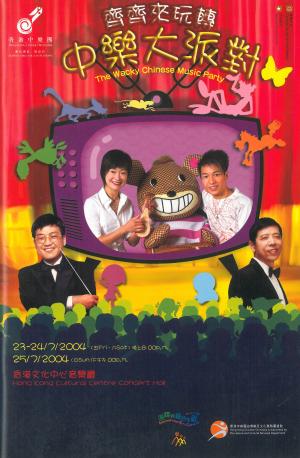 陳中申香港文化中心音樂廳演出節目單封面