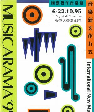 嚴福榮 「國際現代音樂節」節目單封面（香港大會堂劇院）