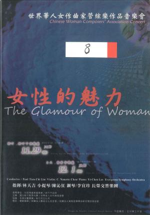呂文慈 「女性的魅力」節目單封面