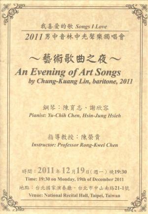 蕭慶瑜「藝術歌曲之夜」節目單封面