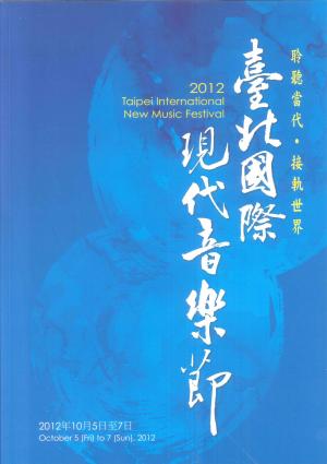 蕭慶瑜 「臺北國際現代音樂節」節目單封面