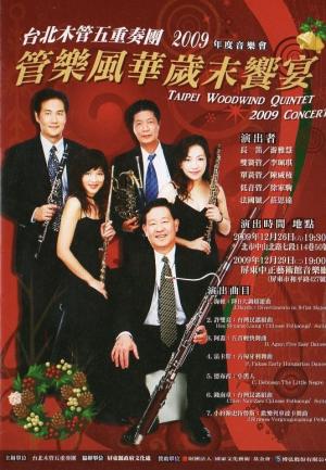 莊思遠 臺北木管五重奏團宣傳海報