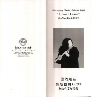 樊曼儂 與臺北人室內樂團演出節目單