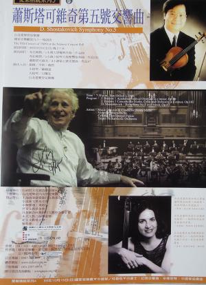 蘇顯達 演出蕭斯塔高維奇第五號交響曲