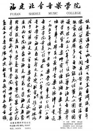 蔡繼琨的書法手跡