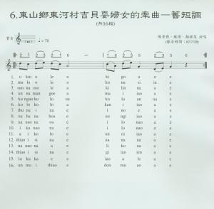 東山鄉東河村吉貝耍婦女的牽曲－舊短調(共16段)曲譜