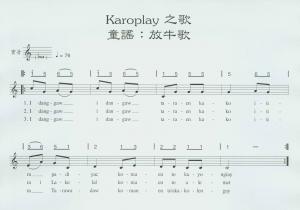 Karoplay之歌 童謠：放牛歌曲譜