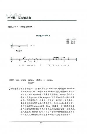 mang qatubi-1譜例